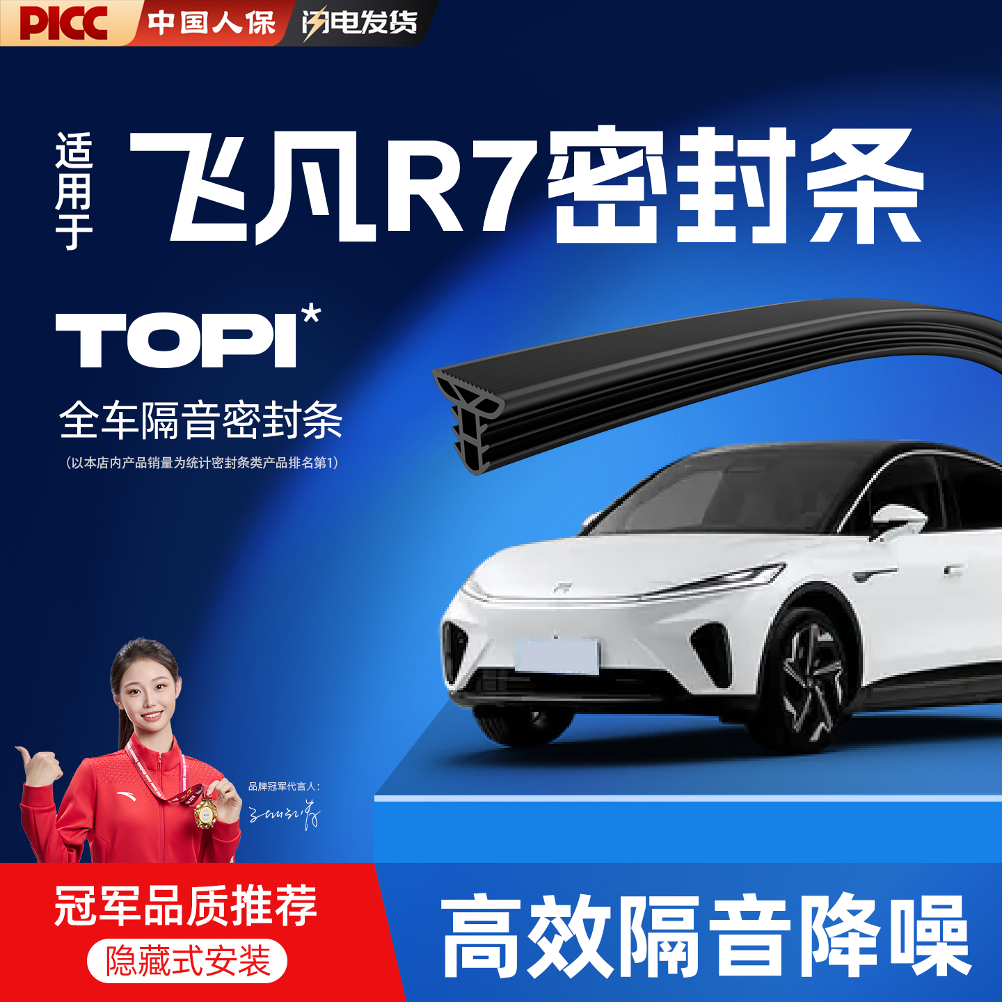 适用于飞R7前挡中控密封条车门B柱门框C柱隔音胶条改装饰配件大全