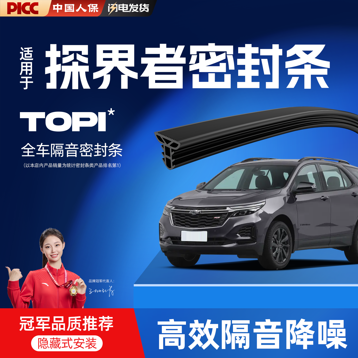热销10W+雪佛兰探界者专用密封条