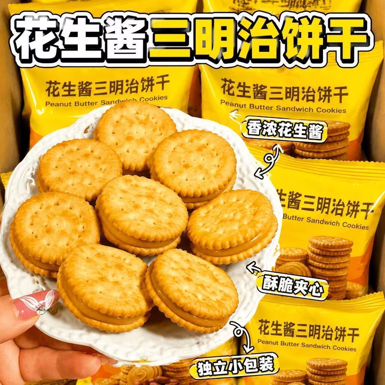 马来风味花生酱三明治夹心饼干网红休闲酥脆零食浓郁商超同款整箱