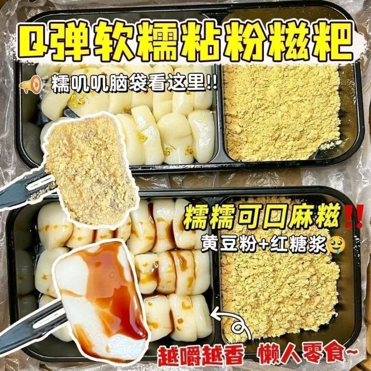 红糖桂花沾粉麻糍年糕糯叽叽糯米糍粑闽南手工特产小吃下午茶糕点