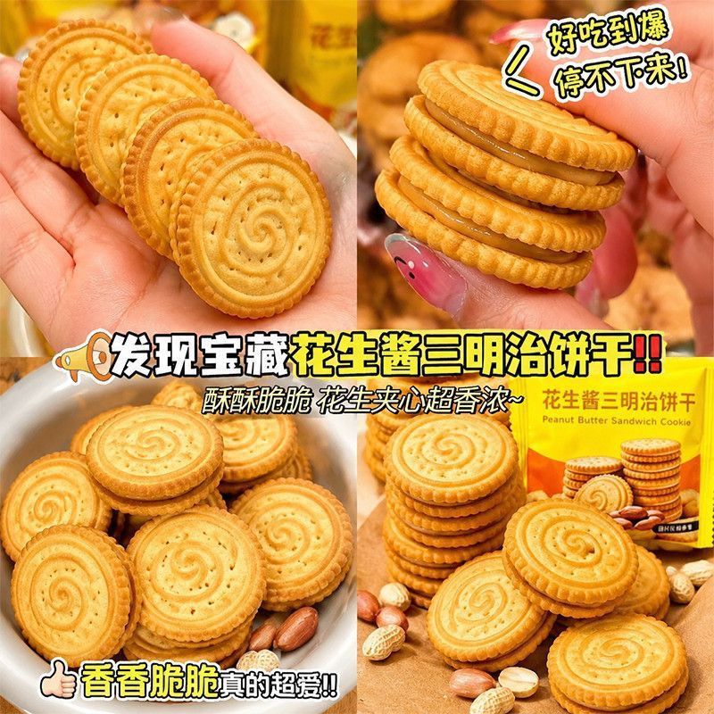 马来风味花生酱三明治夹心饼干网红休闲酥脆零食浓郁商超同款整箱