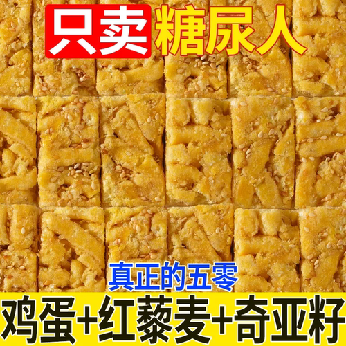 无糖藜麦沙琪玛无添加蔗糖早餐代餐主食健康好吃小零食品粗粮点心