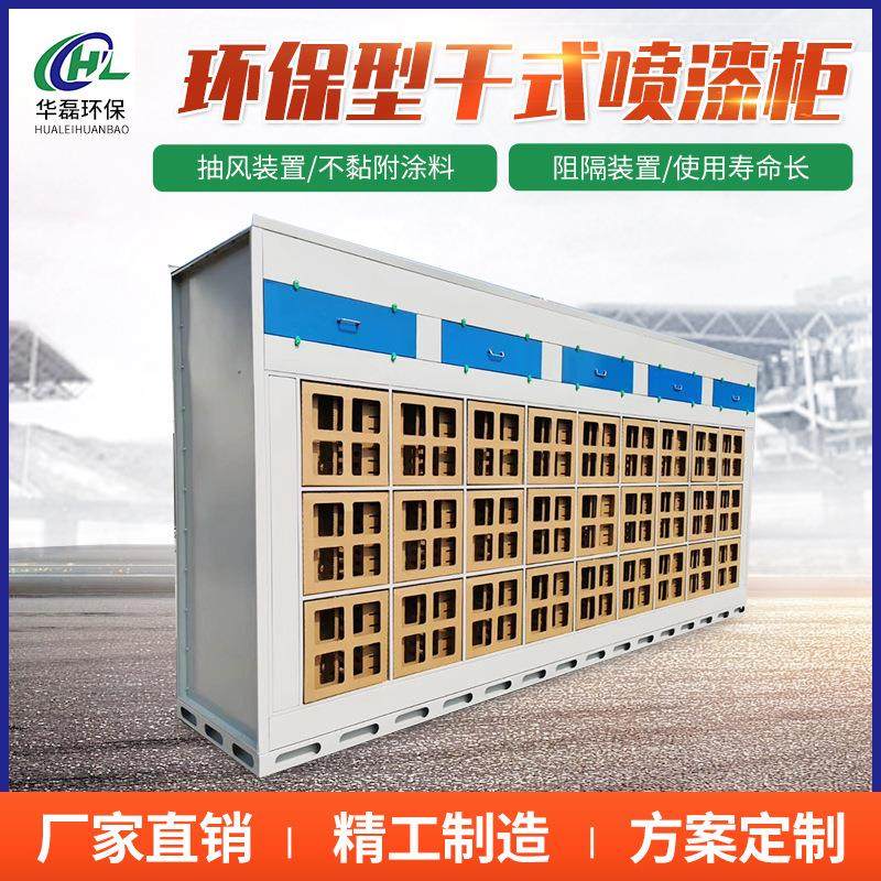 厂家干式漆雾处理喷漆柜废气处理设备水性漆喷漆柜干式喷漆柜,机械设备,涂装设备,淘宝优惠券,粉丝福利购,淘宝优惠卷
