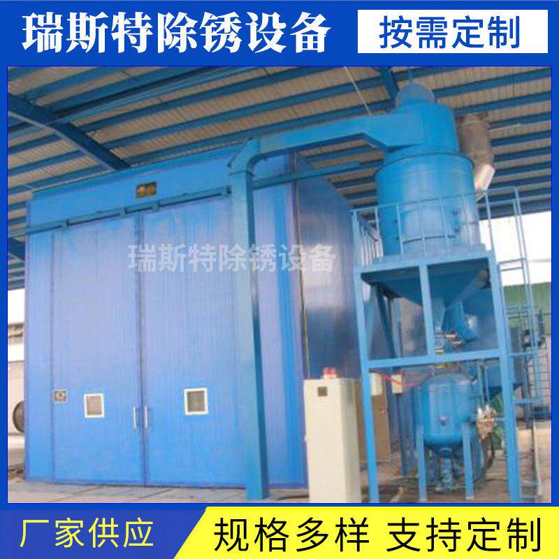 厂家供应喷砂设备喷砂房表面处理喷涂生产设备喷丸机喷砂房
