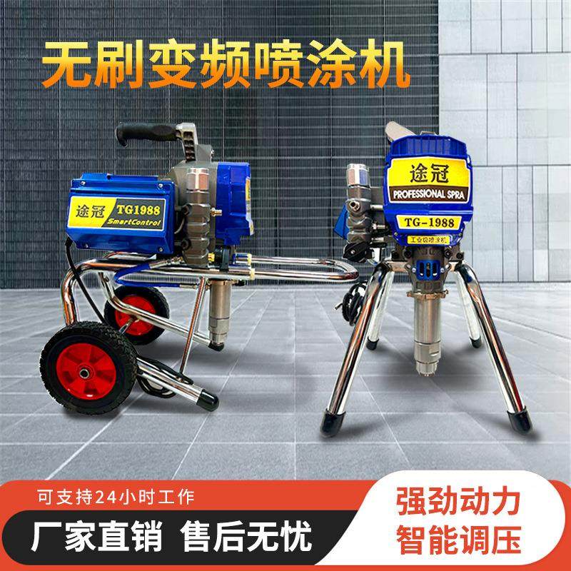 途冠1988大功率手提高压无气喷漆机乳胶漆油漆薄型防火涂料喷涂机,五金/工具,电动喷涂机,淘宝优惠券,粉丝福利购,淘宝优惠卷