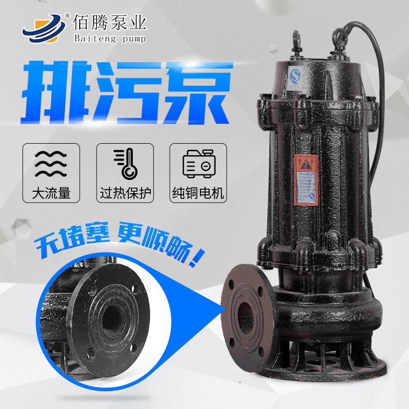 现货无堵塞污水泵三相大流量污水泵农用工程0.75-550kw排污泵