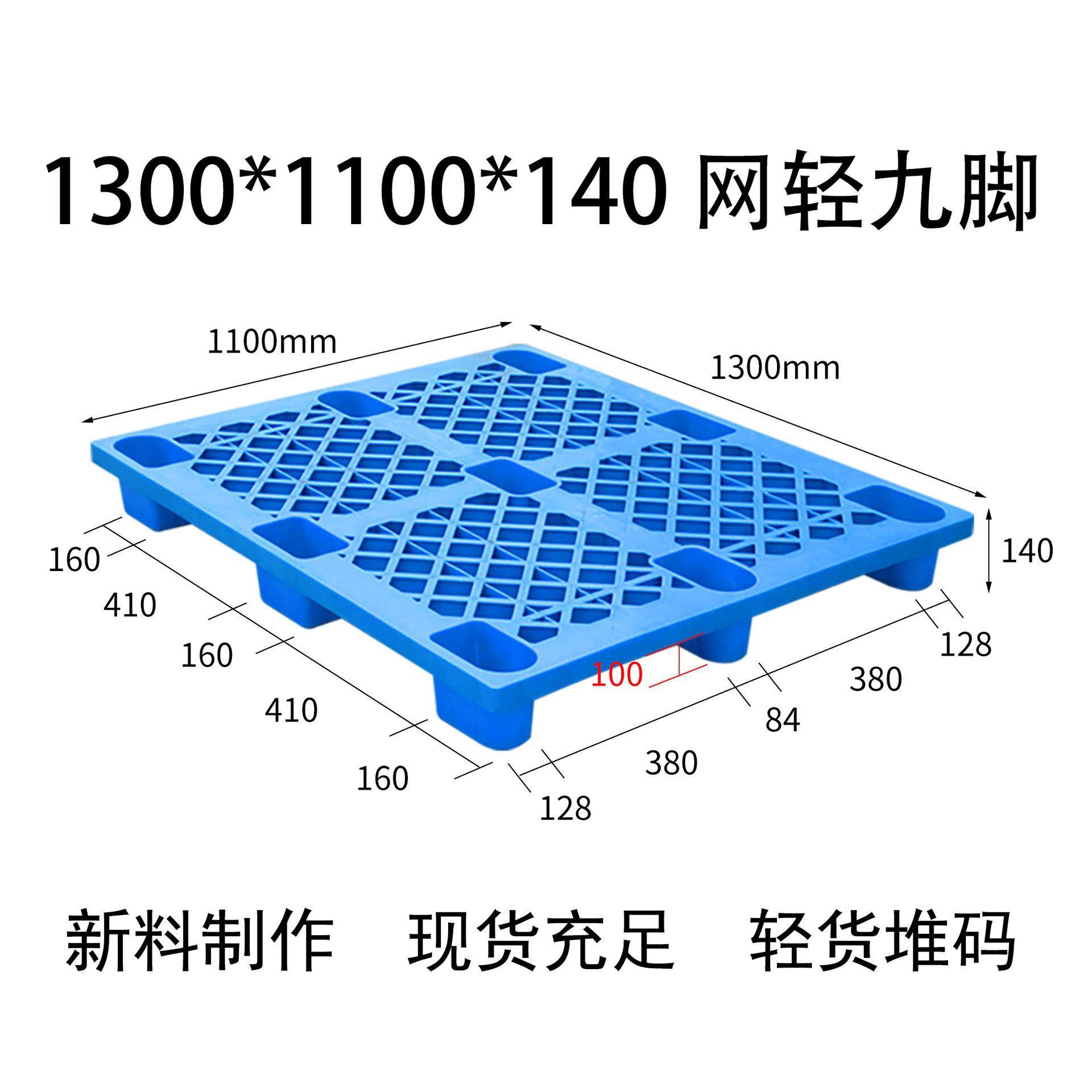 托盘1300*1100*140网格九脚防潮垫板垫仓板地台物流叉车厂家,包装,塑料托盘,淘宝优惠券,粉丝福利购,淘宝优惠卷