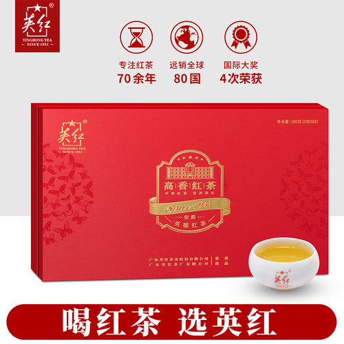 英红牌浓香型红茶广东特产工夫红茶有机节日高档端午茶叶礼盒送礼
