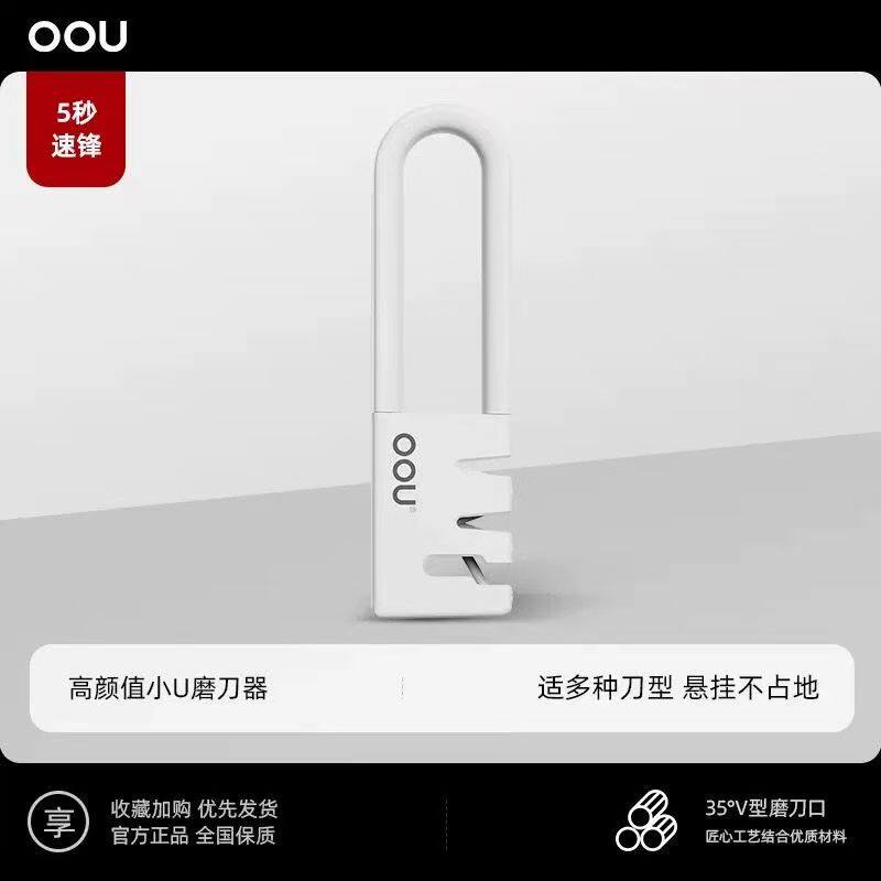 OOU小U磨刀器磨刀石家用菜刀厨房快速磨刀多功能手动开刃磨刀神器