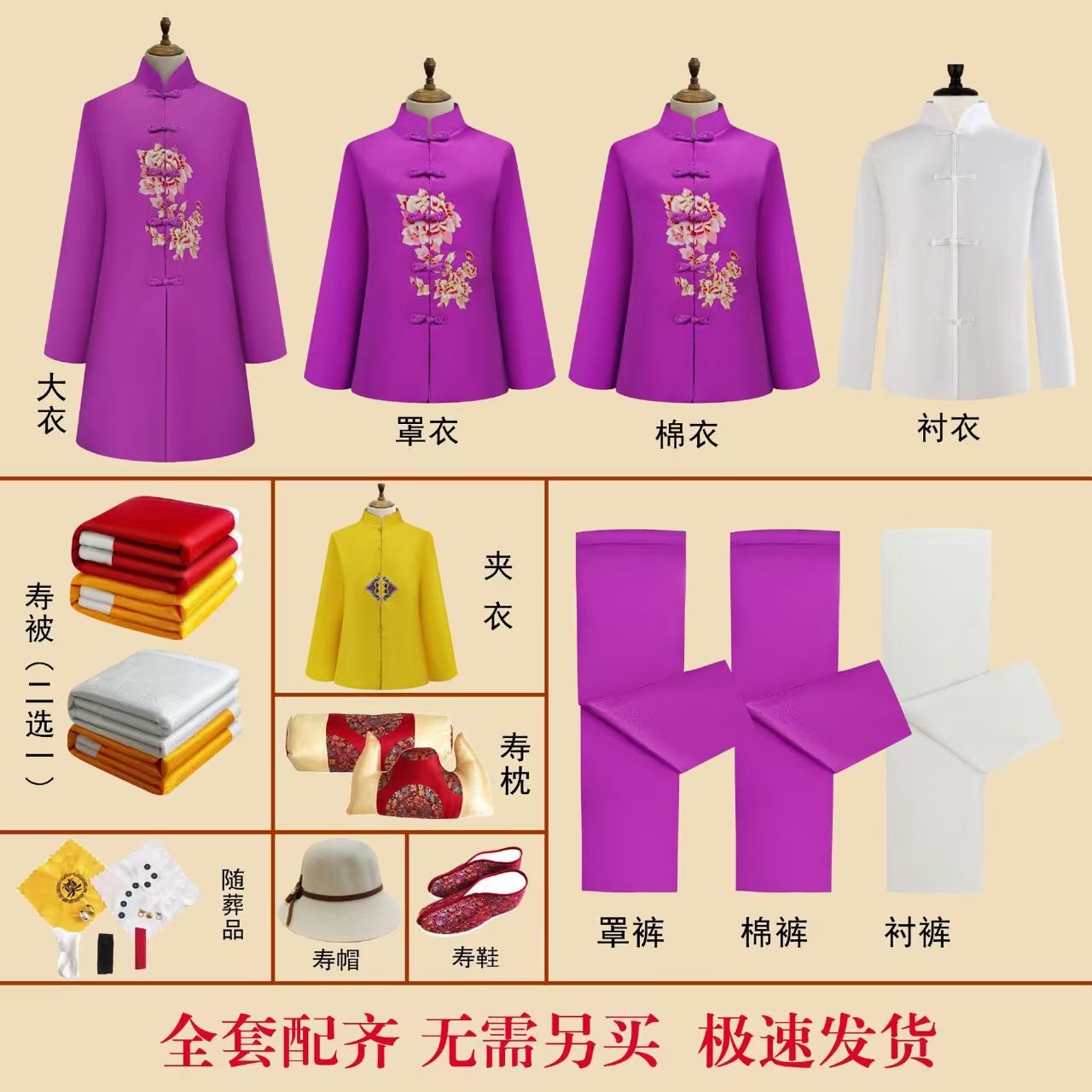 男女寿老衣全套四领三腰七件套