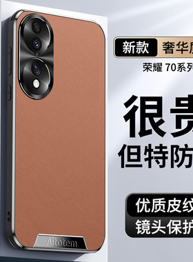 高档素皮适用荣耀70手机壳新款荣耀70Pro全包镜头超薄防摔FNE-AN00保护套简约SDY一AN00不沾指纹真皮纹外壳男