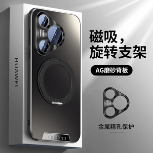 自带磁吸旋转支架适用华为pura70pro手机壳新款磨砂高档简约pura70全包金属镜头防摔外壳华为Pura70Pro+保护