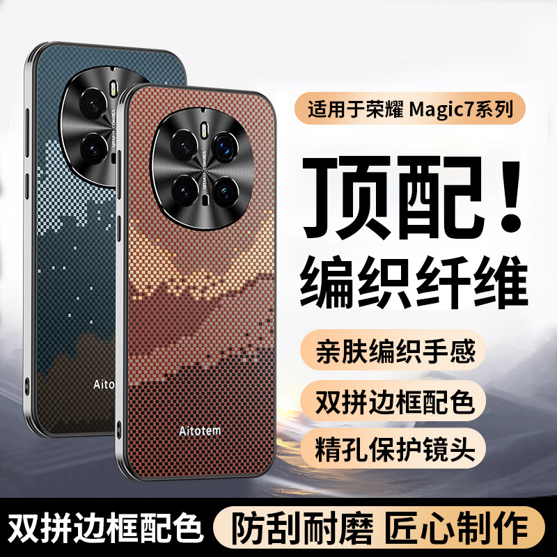 适用荣耀Magic7手机壳新款凯夫拉碳纤维贴皮荣耀Magic7Pro金属镜头PTP-AN00全包防摔保护套简约不沾指纹男女