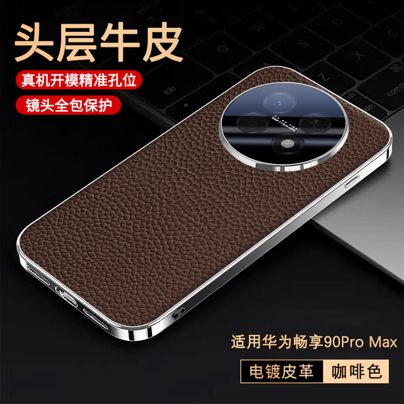 【高端牛皮】适用华为畅享90promax手机壳新款电镀CHZ一AL00全包防摔保护套CHZALOO高颜值男女真皮奢华外壳