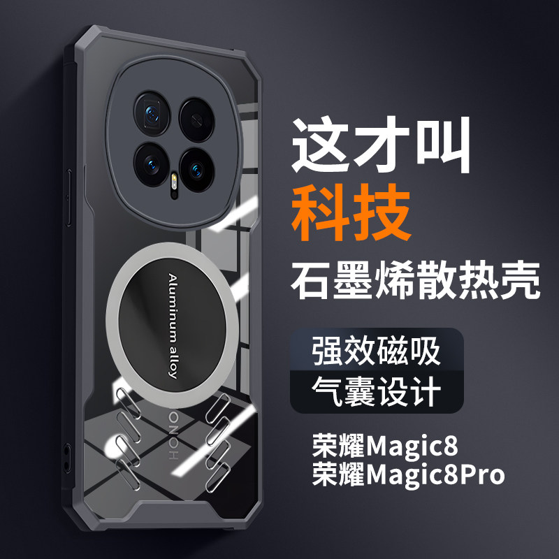 气囊透明防摔适用荣耀magic8手机壳车载磁吸magic8pro保护套honor简约奢华BKQ一AN00石墨烯散热BKQ-AN10外壳