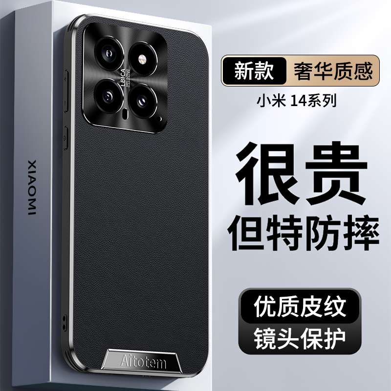 高档素皮适用小米14手机壳新款小米14Pro金属镜头超薄全包防摔保护套小米14Ultra简约不沾指纹男女真皮纹外壳