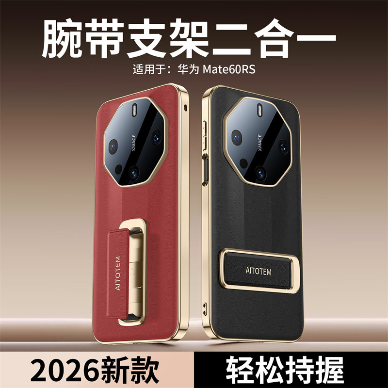 金属腕带旋转支架适用华为Mate60RS手机壳电镀新款华为Mate60RS非凡大师版保护套华为Mate70RS全包防摔牛皮纹
