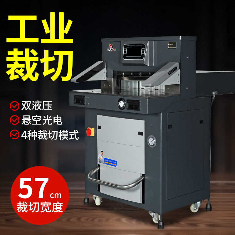 宝预5708触摸屏双液压切纸机