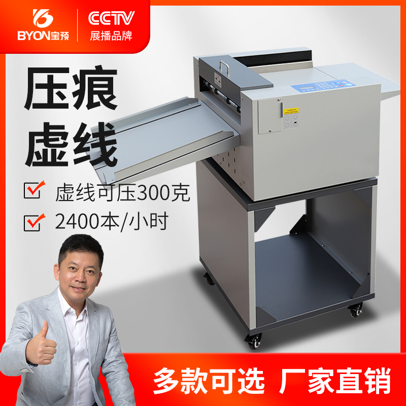 宝预350a数码压痕机a3自动进纸