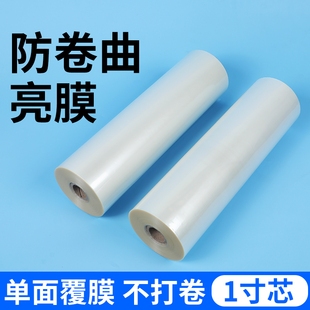 宝预BOPP预涂膜28丝防卷曲亮膜覆膜机亮光膜海报相册塑封膜照片热覆膜过胶膜封塑膜腹膜机热塑膜1寸芯31.5cm