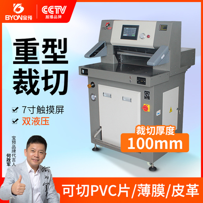 宝预500T重型液压切纸机大型全自动裁纸机裁纸刀厚层切纸刀A3自动标书切割机程控切书机印刷书本裁切机切纸刀