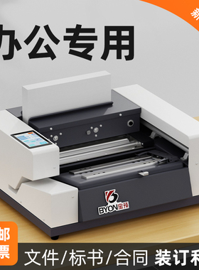 宝预PB400桌面式全自动胶装机台式小型自动标书装订机办公室无线热熔胶装机书本胶订机书本封装机书籍胶订机