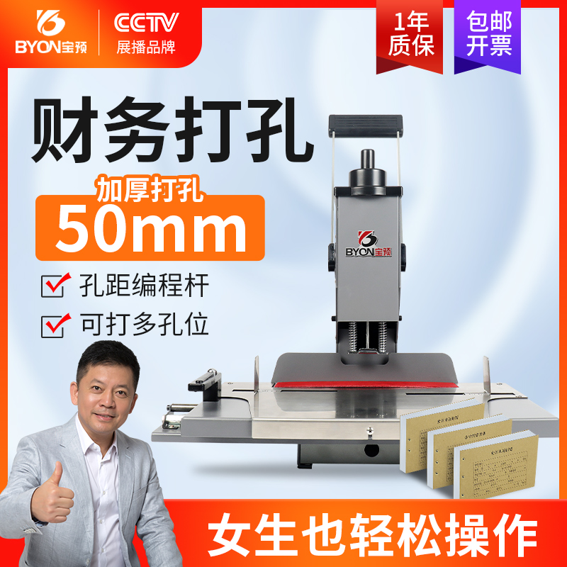 宝预电动打孔机多孔定位人事档案装订机财务凭证打孔器a4纸活页本冲孔机吊牌打孔神器会计票据打洞机DK-50