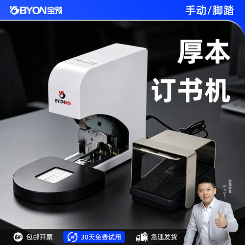 宝预BY-DS140厚本订书机办公文件