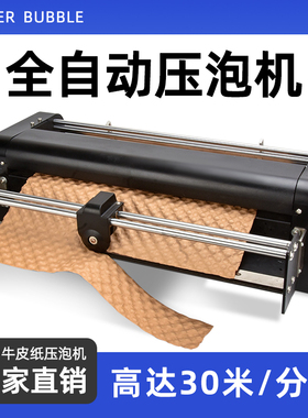宝预全自动纸泡机包装可降解泡泡纸压泡纸设备牛皮纸易碎品纸泡垫压纸机压泡机填充纸自动出纸包装机PQJ-B