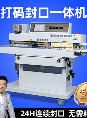 宝预320P二氧化碳封口机商用大型全自动打码封口一体机自动连续激光打码机铝箔袋塑料袋食品茶叶包装机热合机
