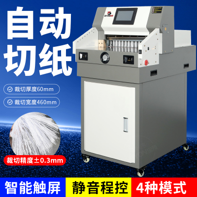宝预切纸机程控静音型