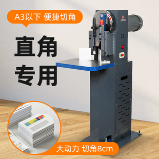 宝预120A重型电动圆角机切直角工业直角机吊牌切卡机纸张圆角切割器切纸机大型自动切圆角机吊卡切角机倒角机