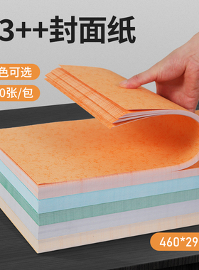 宝预A3++封面纸180g平面皮纹纸凤尾纹彩色打印纸标书封面合同教案封皮加厚硬卡纸蓝色书皮双面可打印