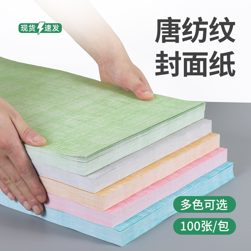 唐纺纹180ga3++平面封面纸皮纹纸