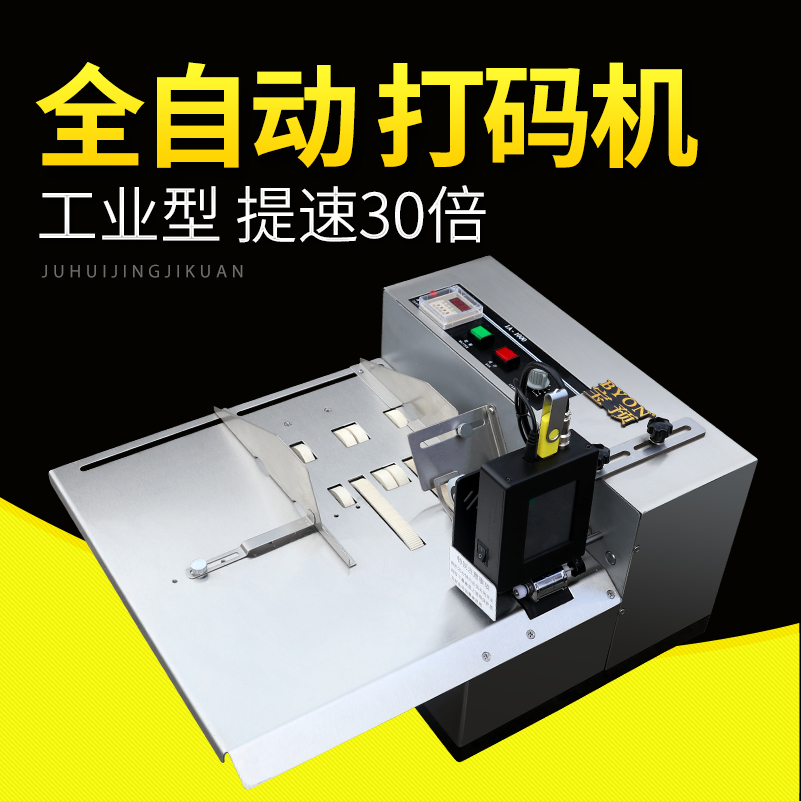 宝预分页标示食品包装喷墨打码机