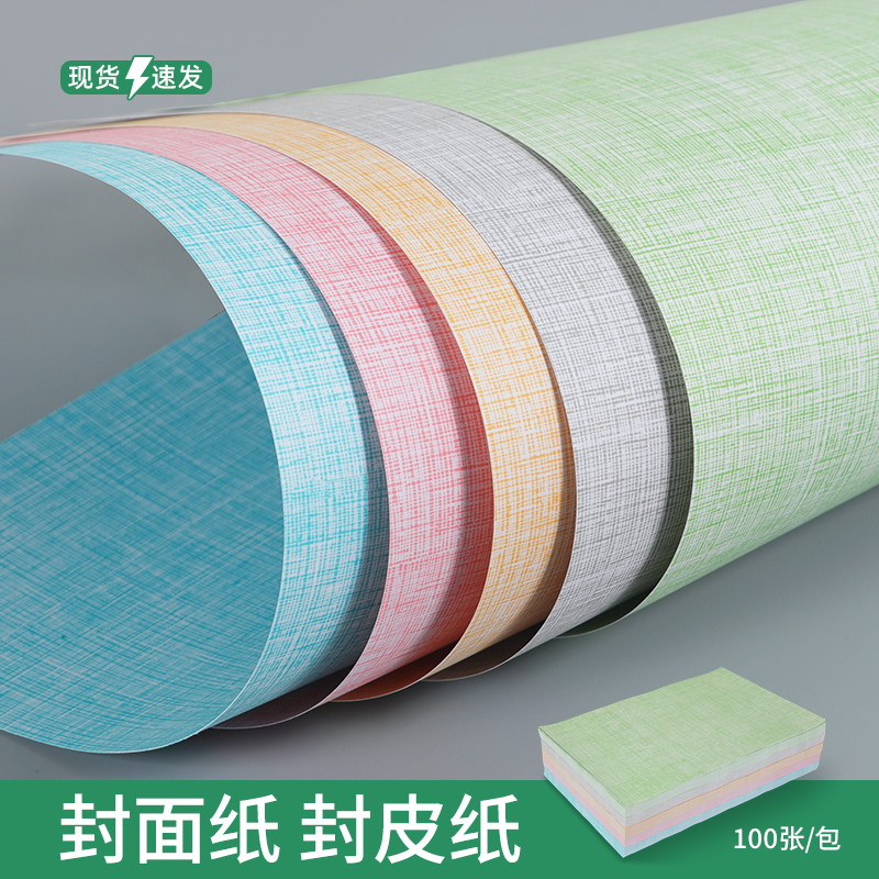 宝预180g平面皮纹纸A3++封面纸唐纺纹胶装封皮标书装订耗材云彩纸封面书皮 封皮纸 胶装机耗材A4书本装订书皮