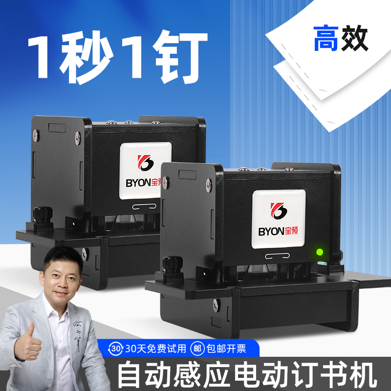 宝预BY-50E/70E电动订书机办公专用小型全自动装订机事务自动订书器加厚省力型钉书机办公用平订订厚书70页