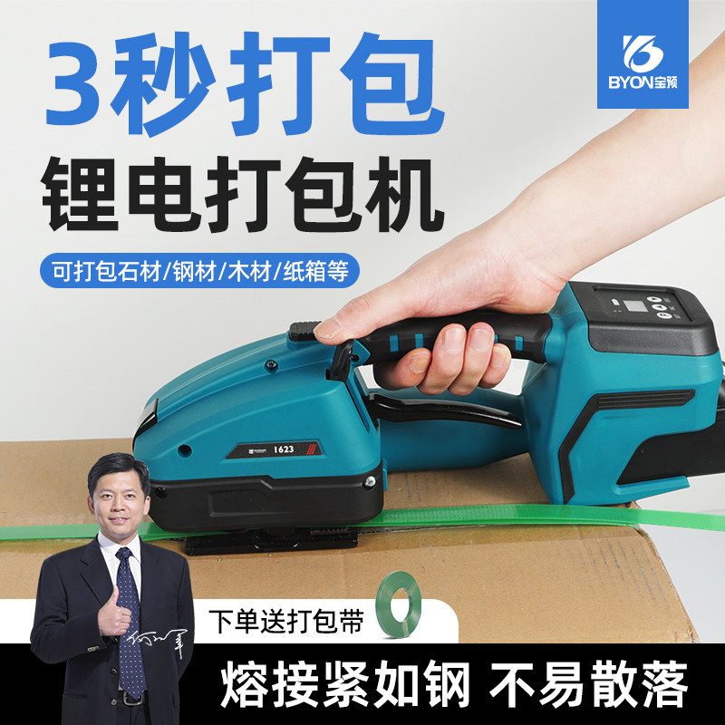 手提式电动打包机户外专用充电打包器PP带熔接式捆扎带收紧一体机PET打包带拉紧器钢材木材纸箱塑料带捆扎机