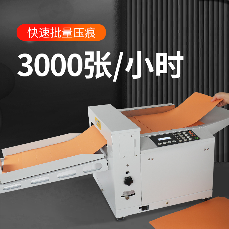 宝预350B自动数码压痕机虚线折痕