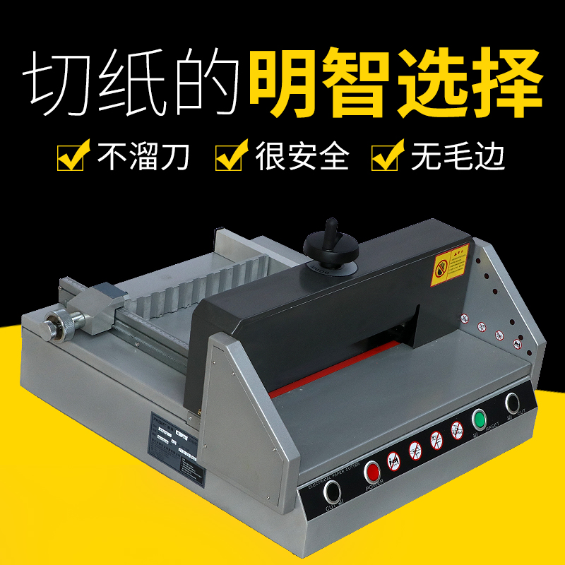 宝预（byon）e330dA4电动切纸机