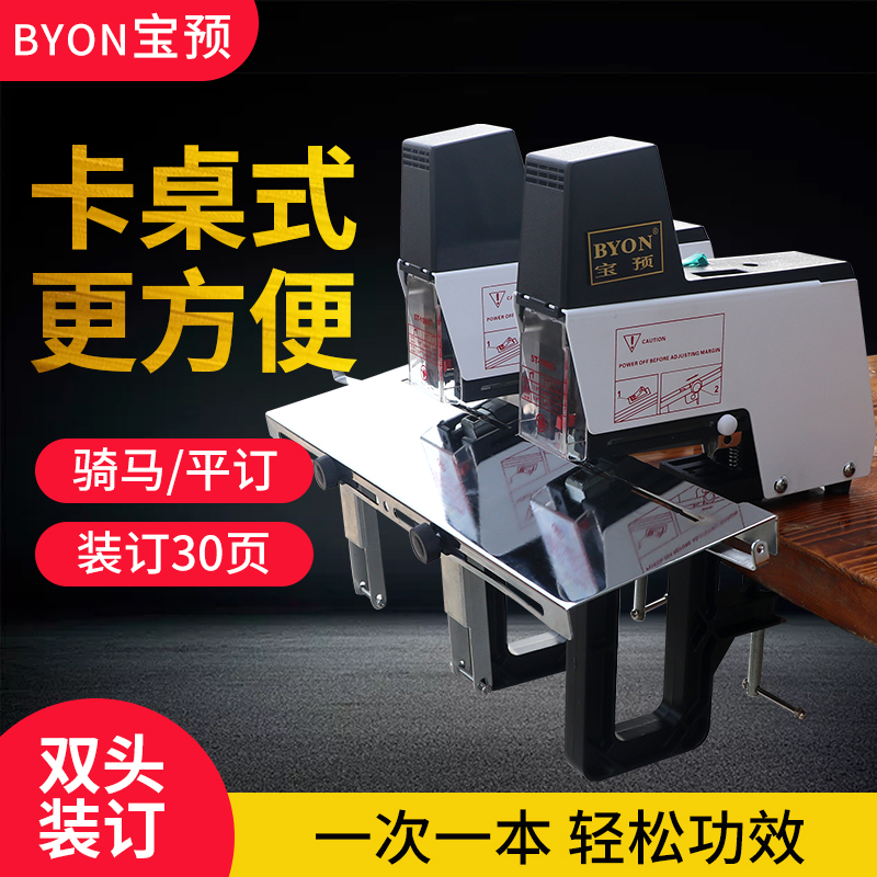 宝预双头电动装订机自动骑马钉订书机画册说明书中缝钉书机工业文件骑马订装钉机卡桌小型书本订装机ST-100G