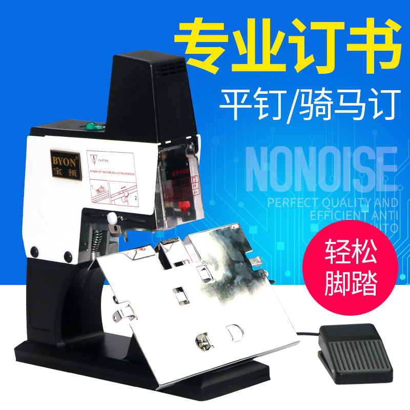 宝预ZD-800小型电动订书机办公室自动装订机画册速重型钉书机书本骑马订装钉机大号钉书机A3/A4文件中缝装订