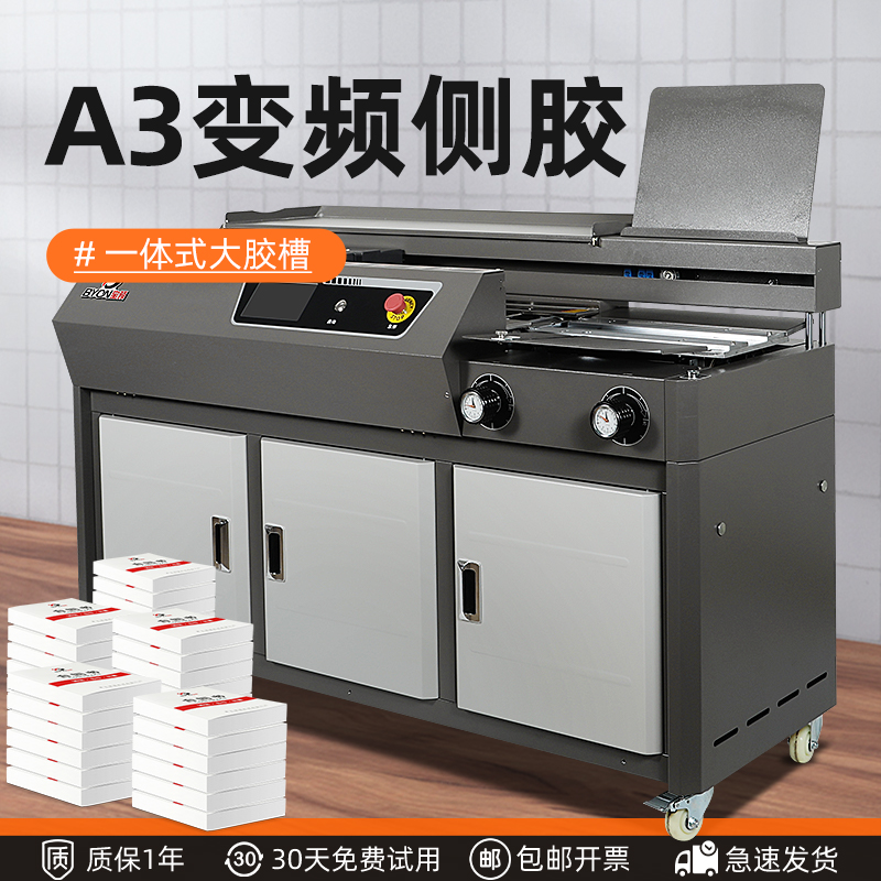 宝预联冠C3侧胶A3胶装机A4装订机