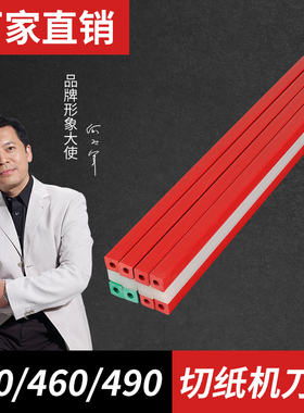 宝预切纸机刀条裁纸机专用刀垫电动裁切机1300护刀条保护胶条刀条裁纸机裁刀切刀压条红色切纸垫条塑料垫刀条