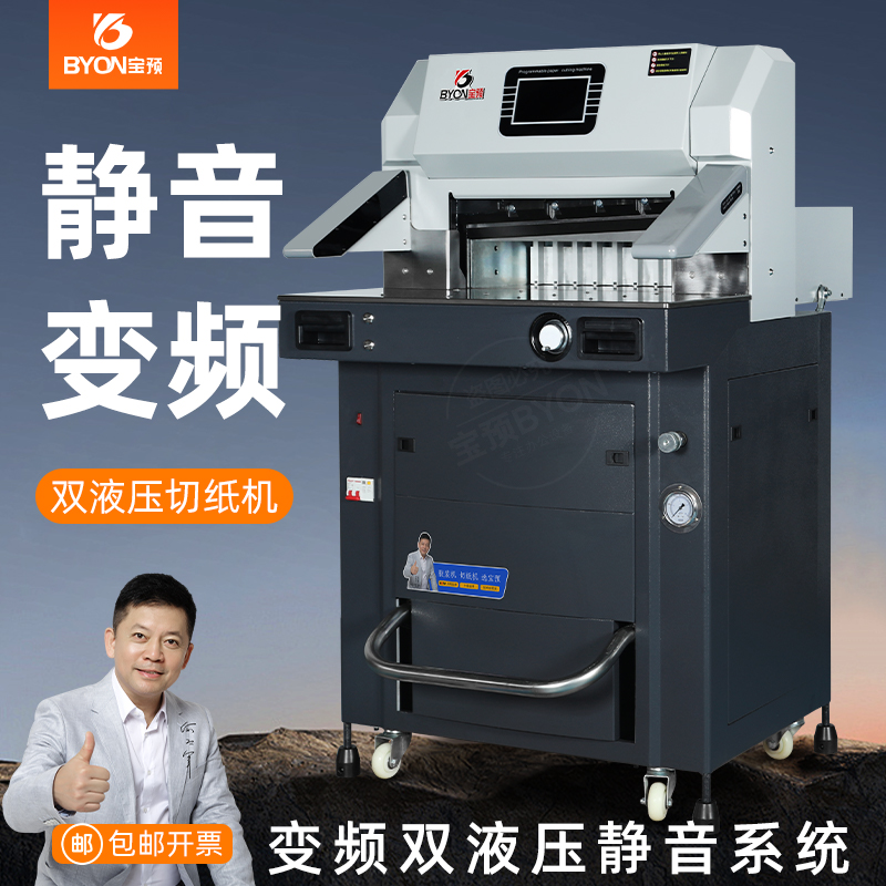 宝预重型触摸屏液压图文切纸机