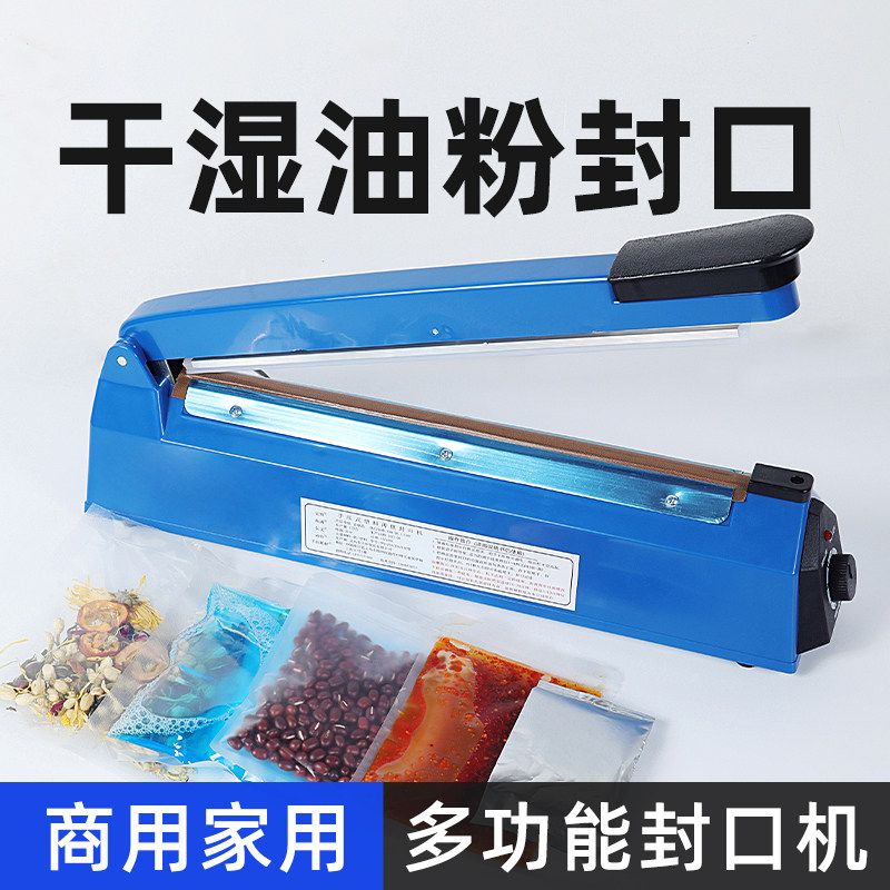 宝预商用小型封口机30cm家用手动封口器食品茶叶包装机手压式热收缩膜封切机薄膜切膜机塑料袋铝箔袋热封机