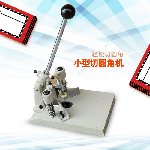 宝预by-3手动圆角机pu皮革办公