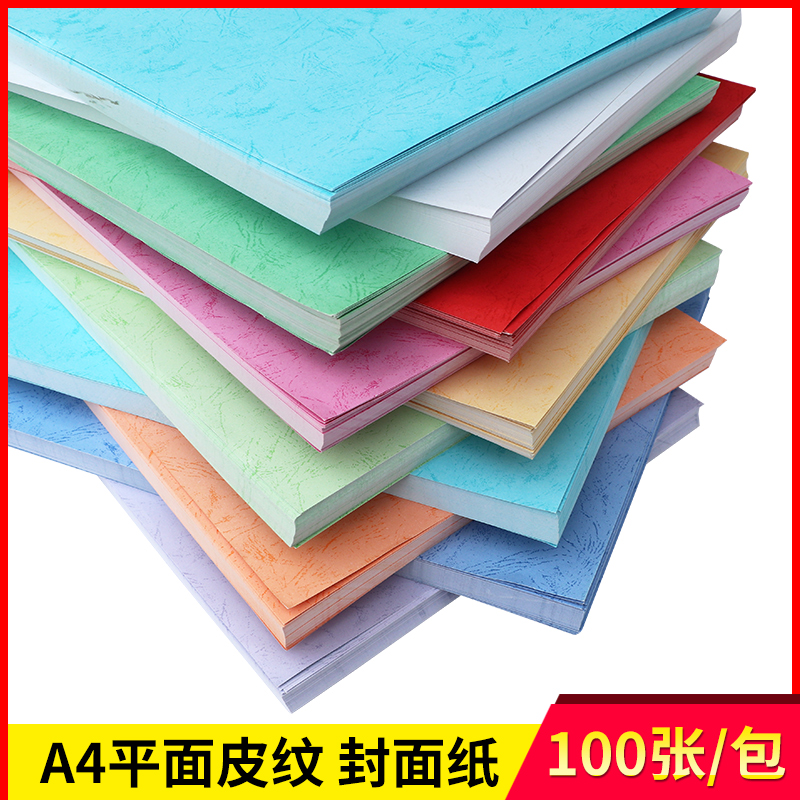 宝预（）a4封皮纸BYONA4装订