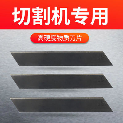 byon烫金纸切割机刀片