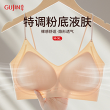 古今粉底液肤色新款超薄凉感细肩带小胸聚拢无痕文胸罩背心内衣女